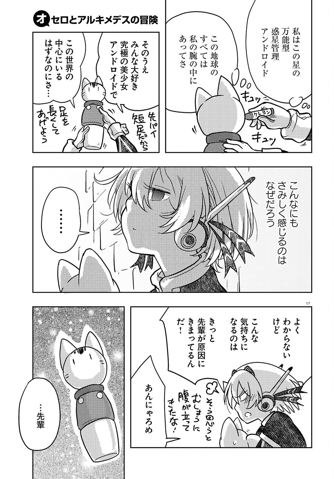 オセロとアルキメデスの冒険 第6話 - 17
