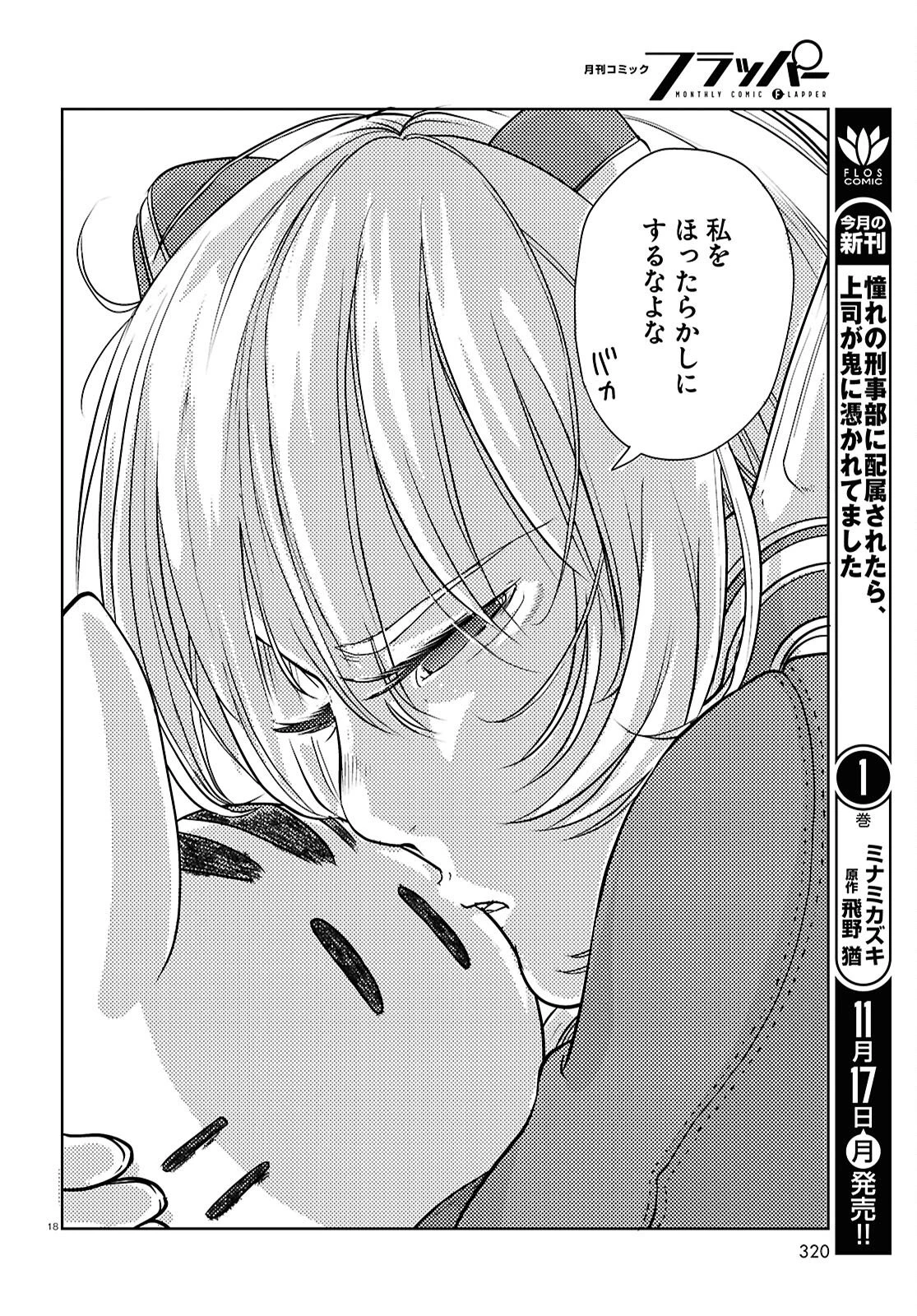 オセロとアルキメデスの冒険 第6話 - 18