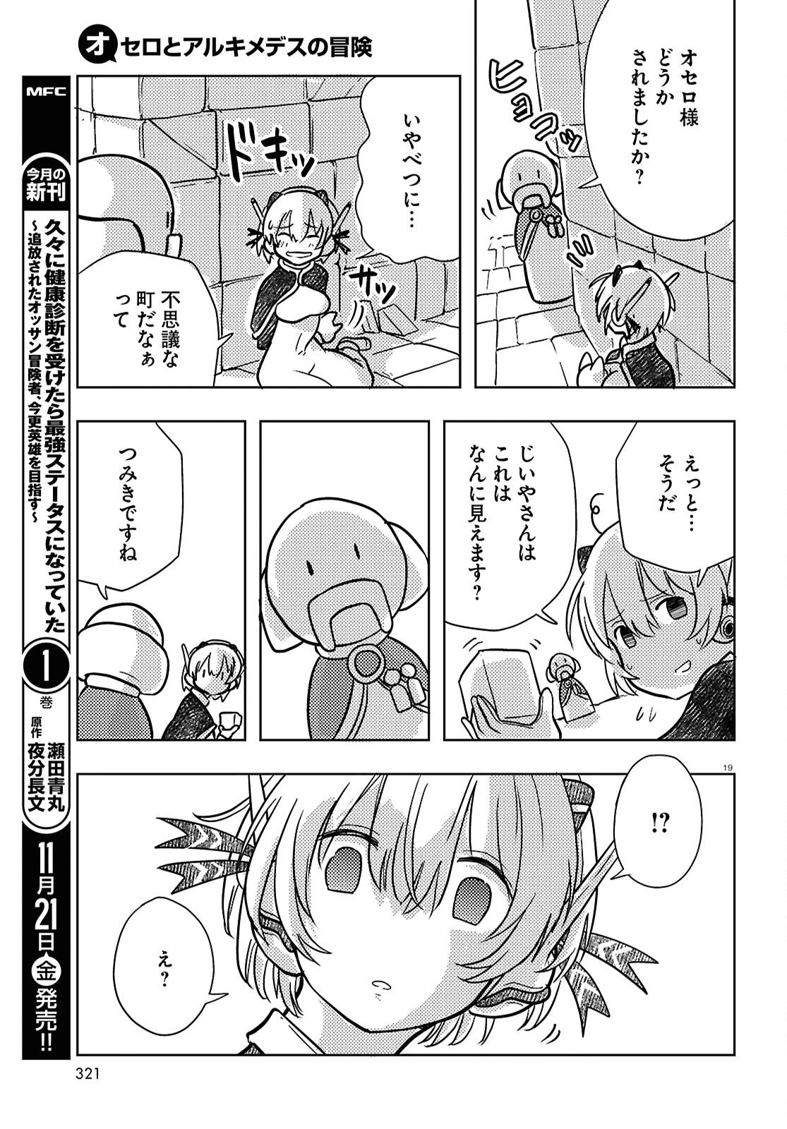オセロとアルキメデスの冒険 第6話 - 19