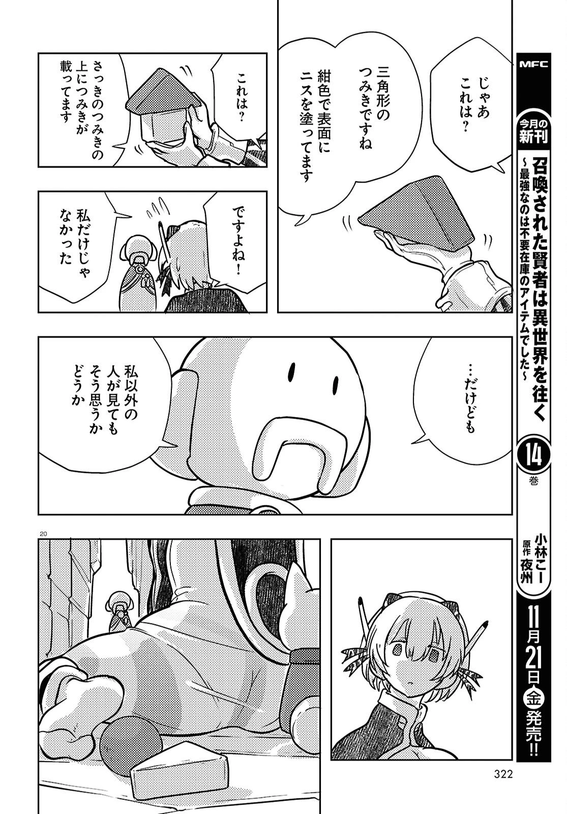 オセロとアルキメデスの冒険 第6話 - 20