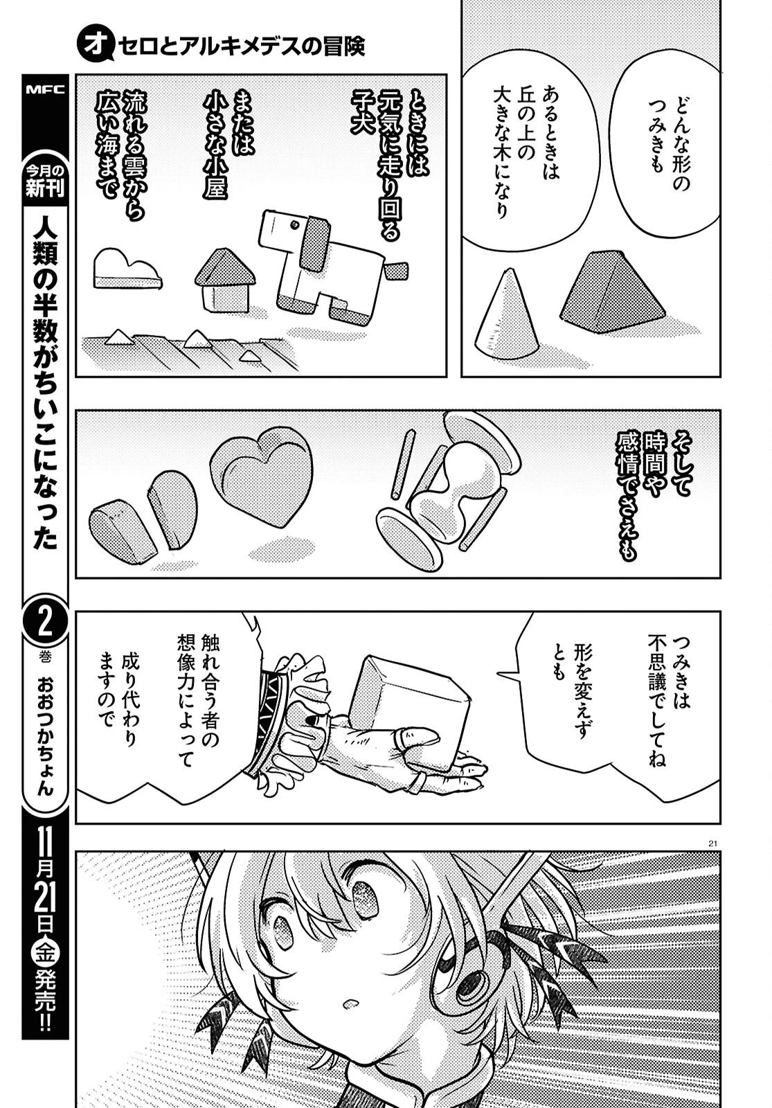 オセロとアルキメデスの冒険 第6話 - 21