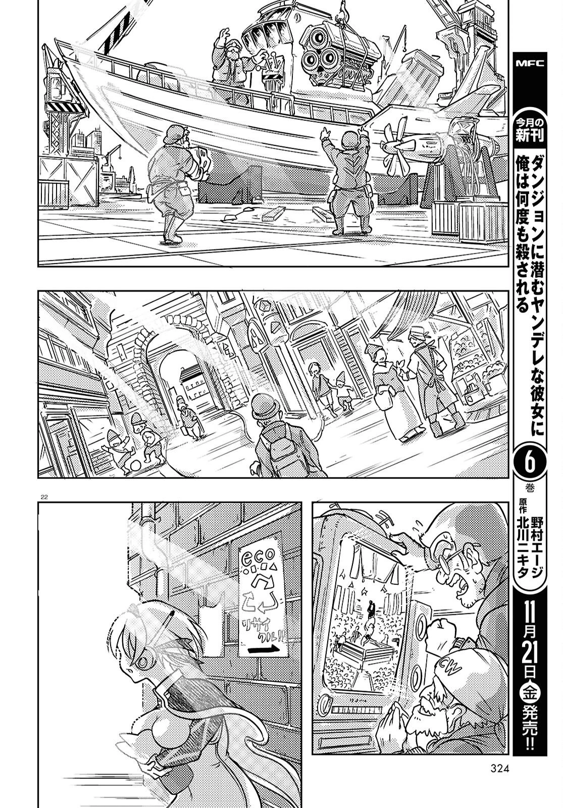 オセロとアルキメデスの冒険 第6話 - 22
