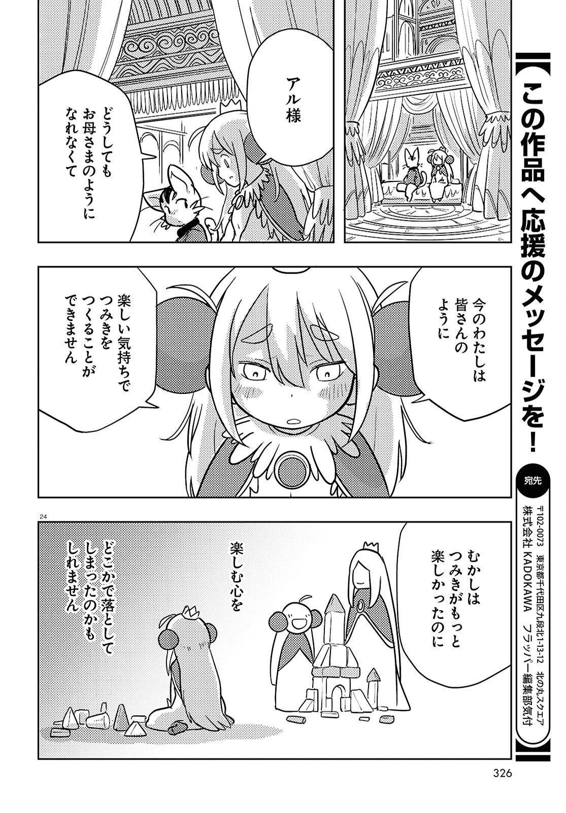 オセロとアルキメデスの冒険 第6話 - 24