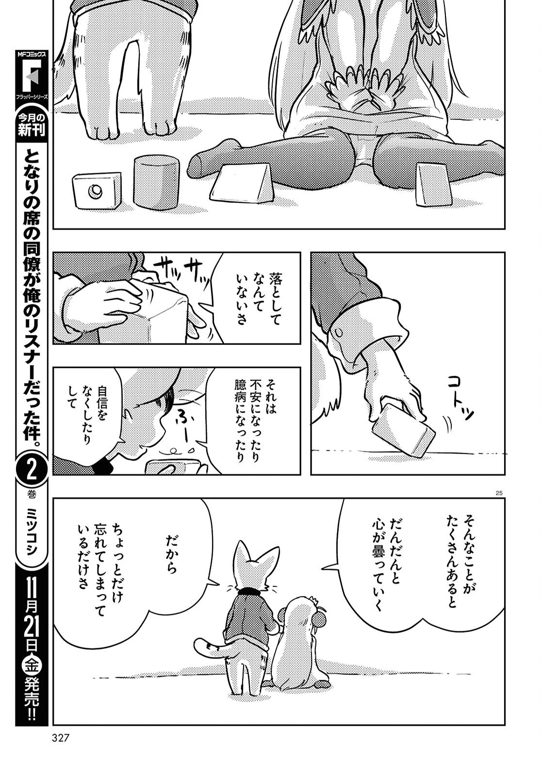 オセロとアルキメデスの冒険 第6話 - 25