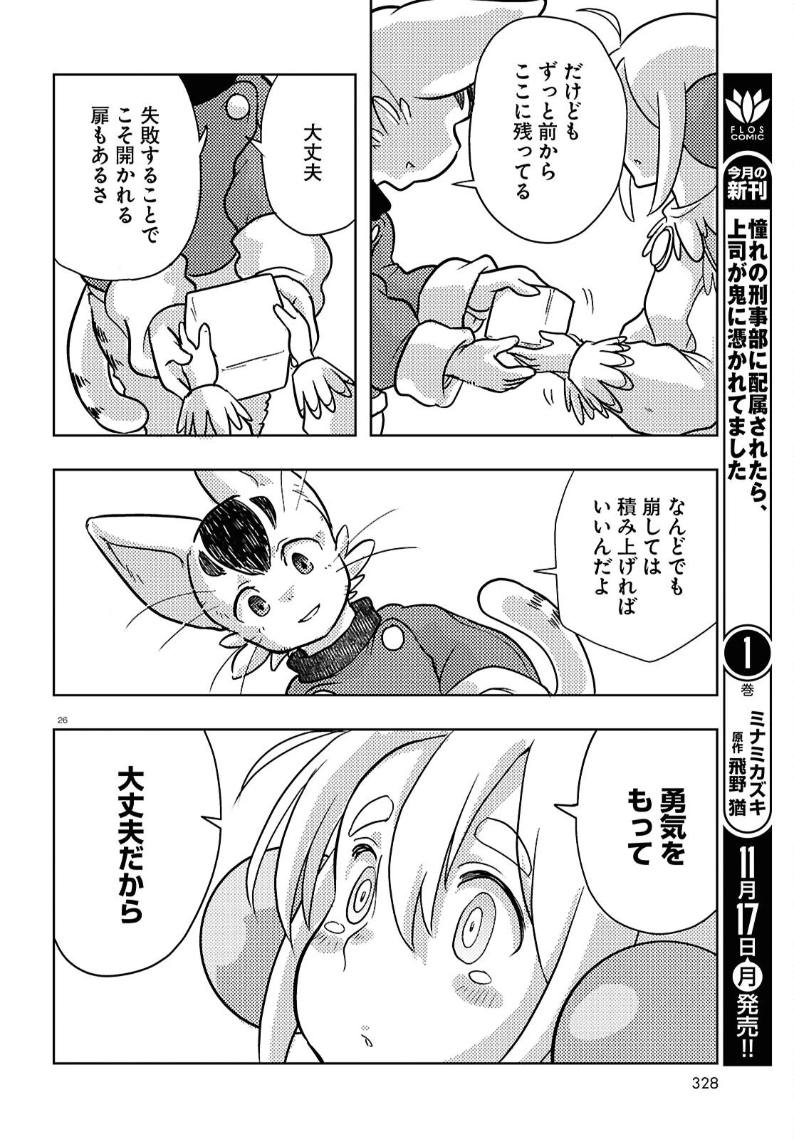 オセロとアルキメデスの冒険 第6話 - 26