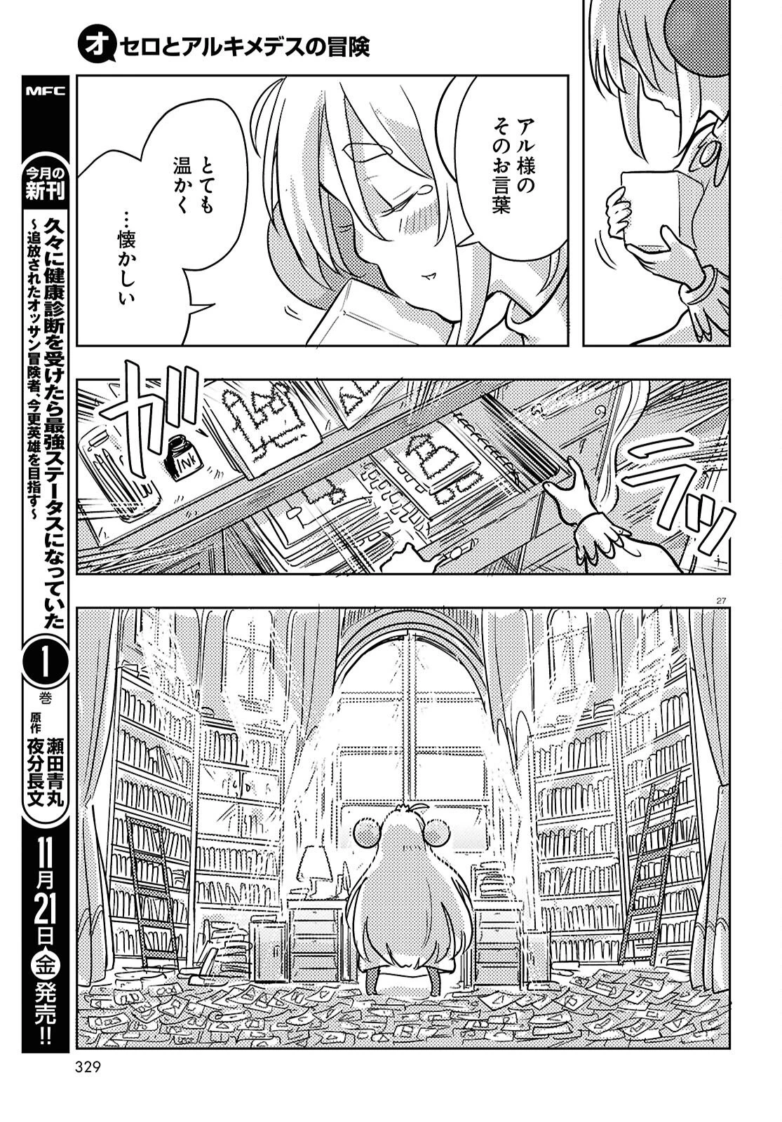 オセロとアルキメデスの冒険 第6話 - 27