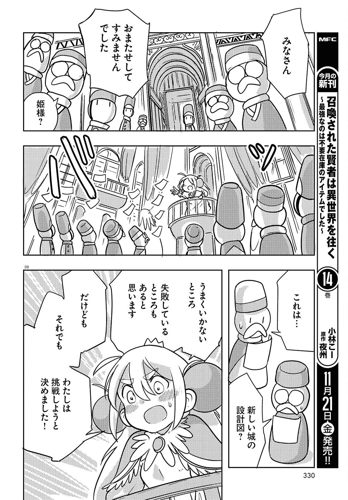 オセロとアルキメデスの冒険 第6話 - 28