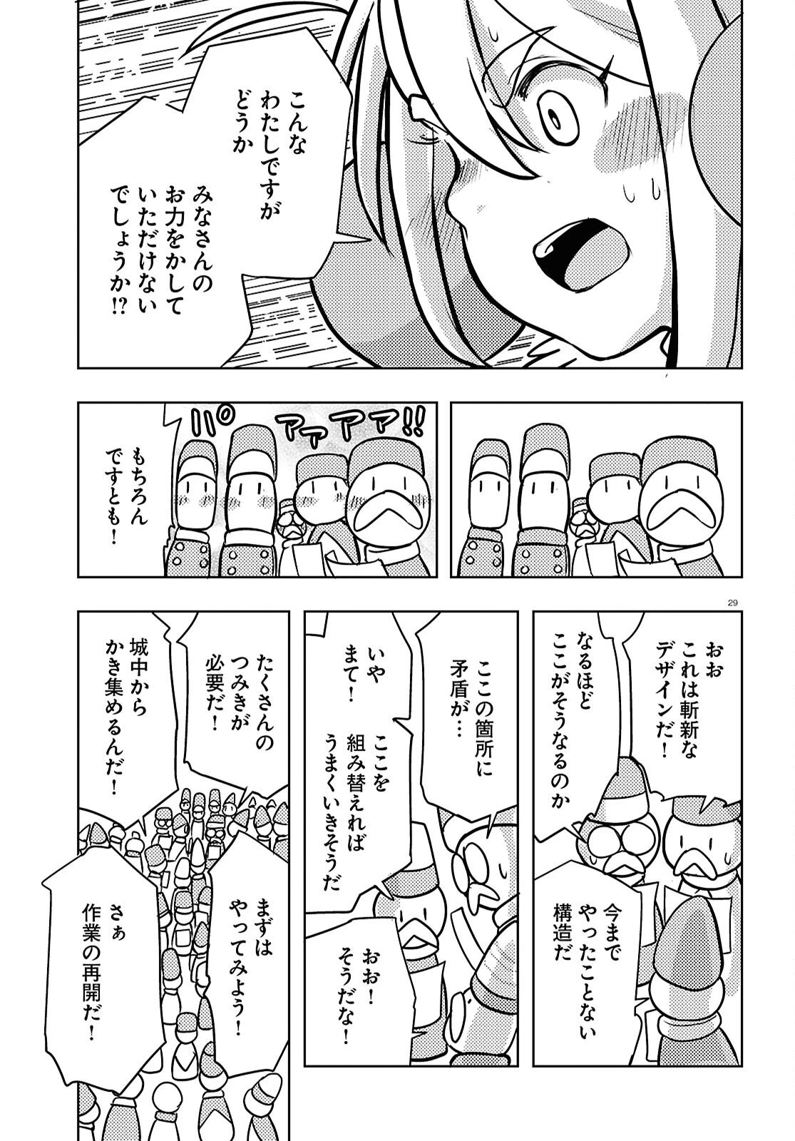 オセロとアルキメデスの冒険 第6話 - 29