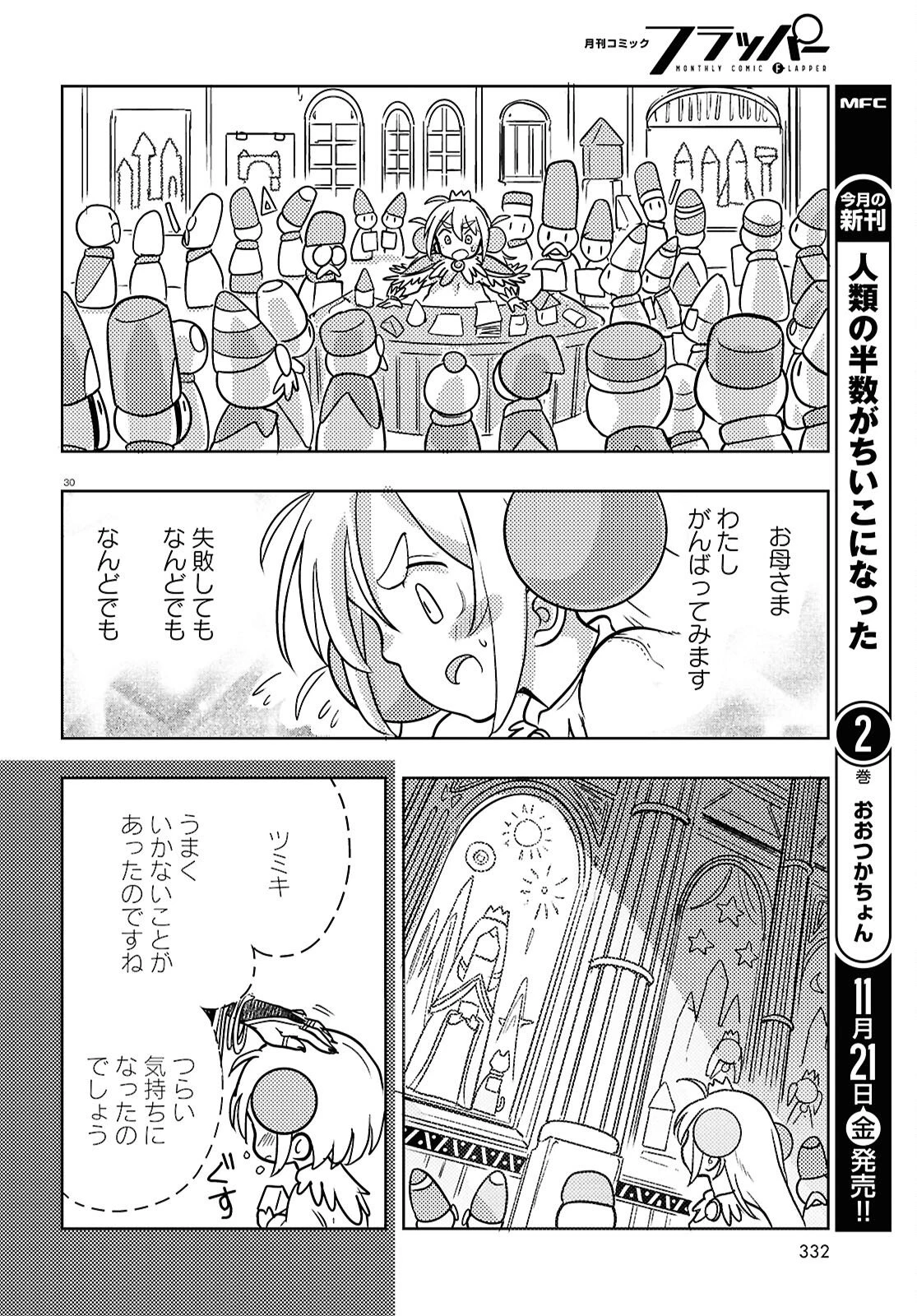 オセロとアルキメデスの冒険 第6話 - 30