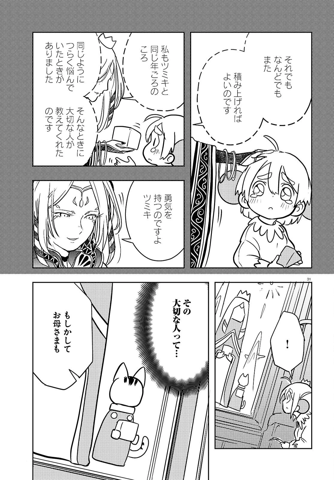 オセロとアルキメデスの冒険 第6話 - 31