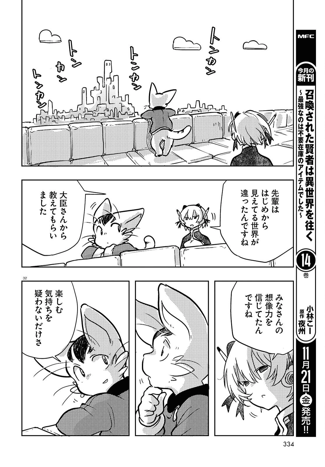 オセロとアルキメデスの冒険 第6話 - 32