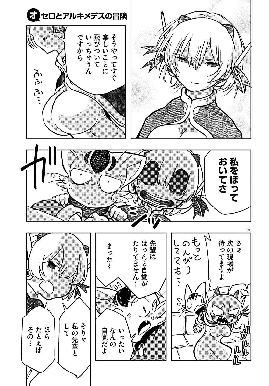 オセロとアルキメデスの冒険 第6話 - 33