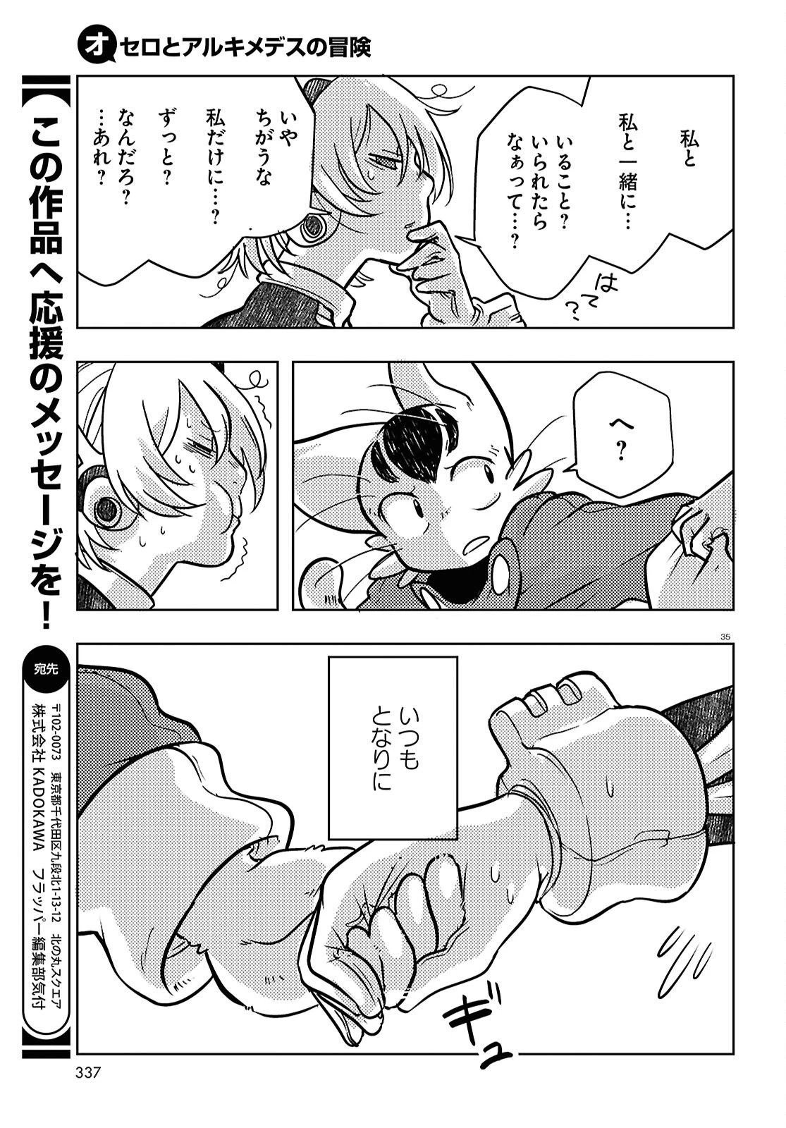 オセロとアルキメデスの冒険 第6話 - 35