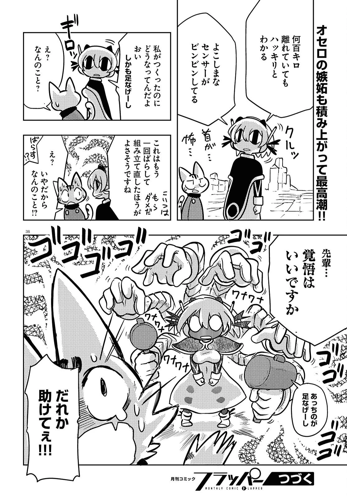 オセロとアルキメデスの冒険 第6話 - 38