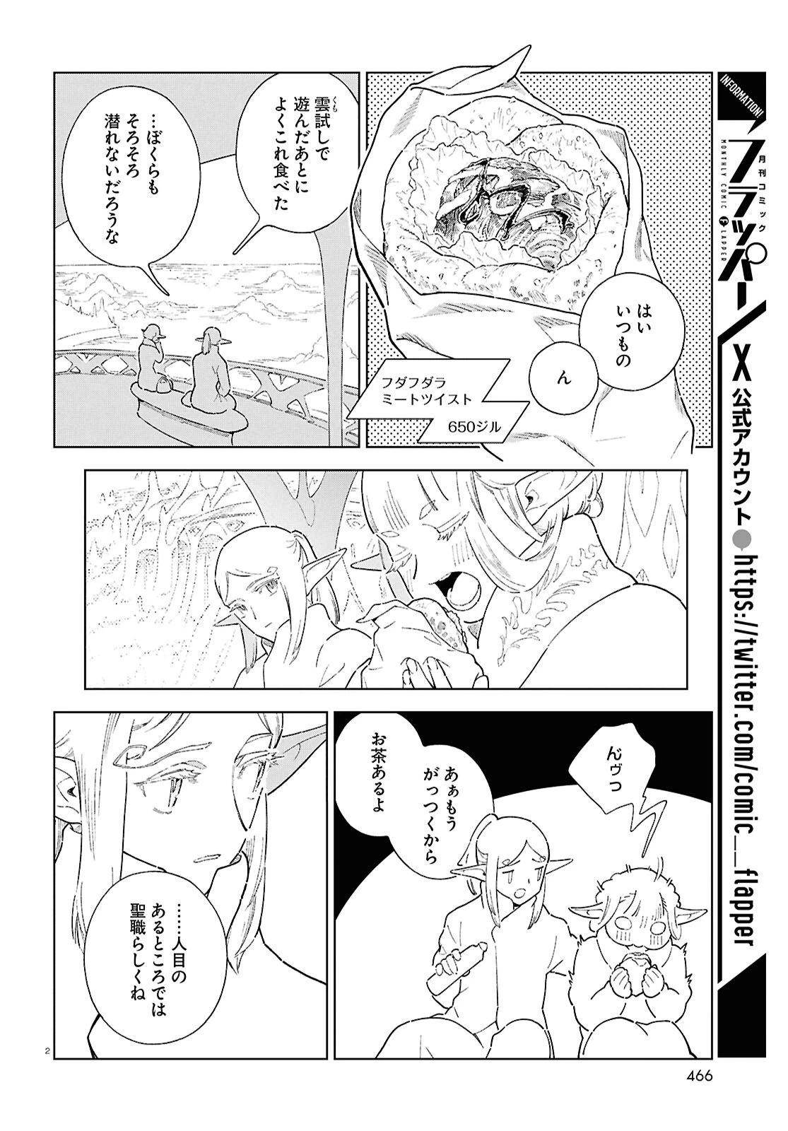 イズミと竜の図鑑 第17.3話 - 2