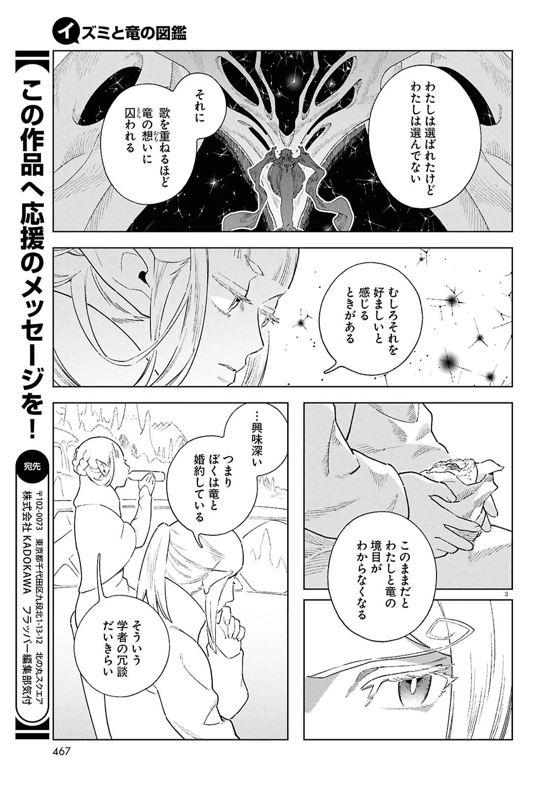 イズミと竜の図鑑 第17.3話 - 3