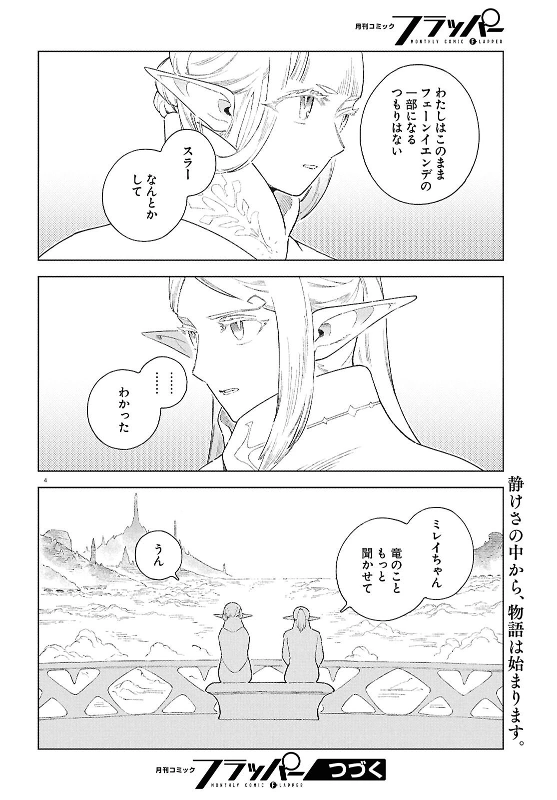 イズミと竜の図鑑 第17.3話 - 4