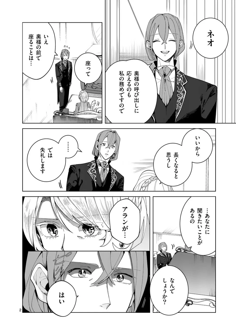 義娘が悪役令嬢として破滅することを知ったので、めちゃくちゃ愛します～契約結婚で私に関心がなかったはずの公爵様に、気づいたら溺愛されてました～@comic 第28話 - 2