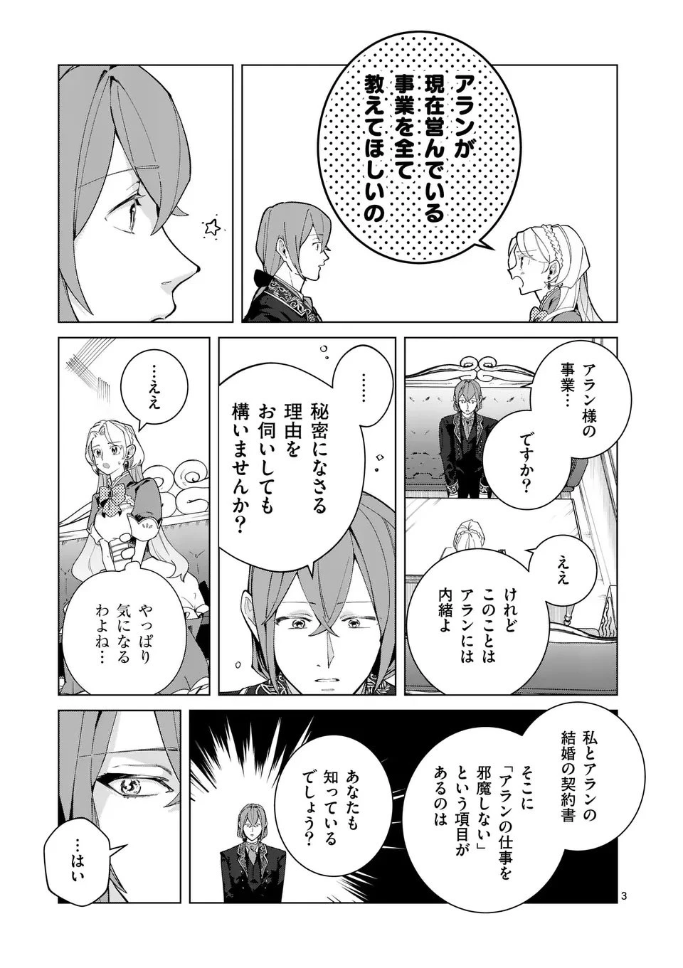 義娘が悪役令嬢として破滅することを知ったので、めちゃくちゃ愛します～契約結婚で私に関心がなかったはずの公爵様に、気づいたら溺愛されてました～@comic 第28話 - 3