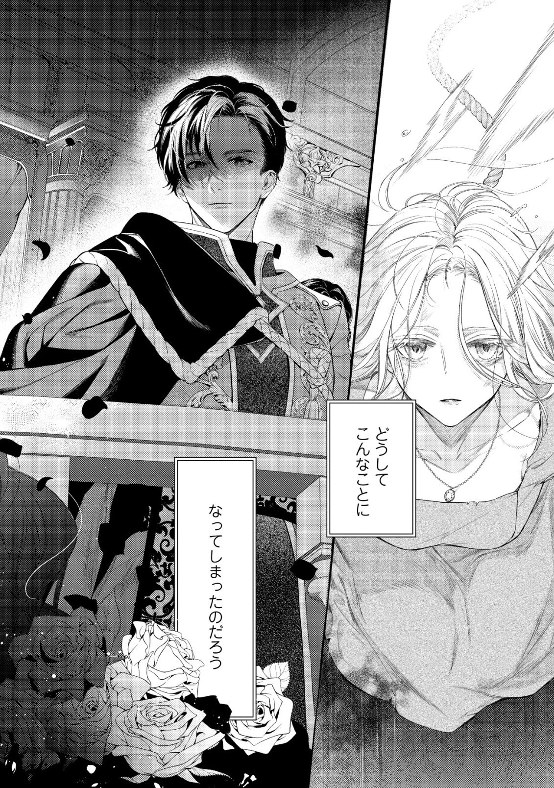 二度目の人生では、お飾り王妃になりません! 〜陰謀により全てを失った王妃、今生では真の力に目覚め幸せを掴みます〜 第1話 - 3