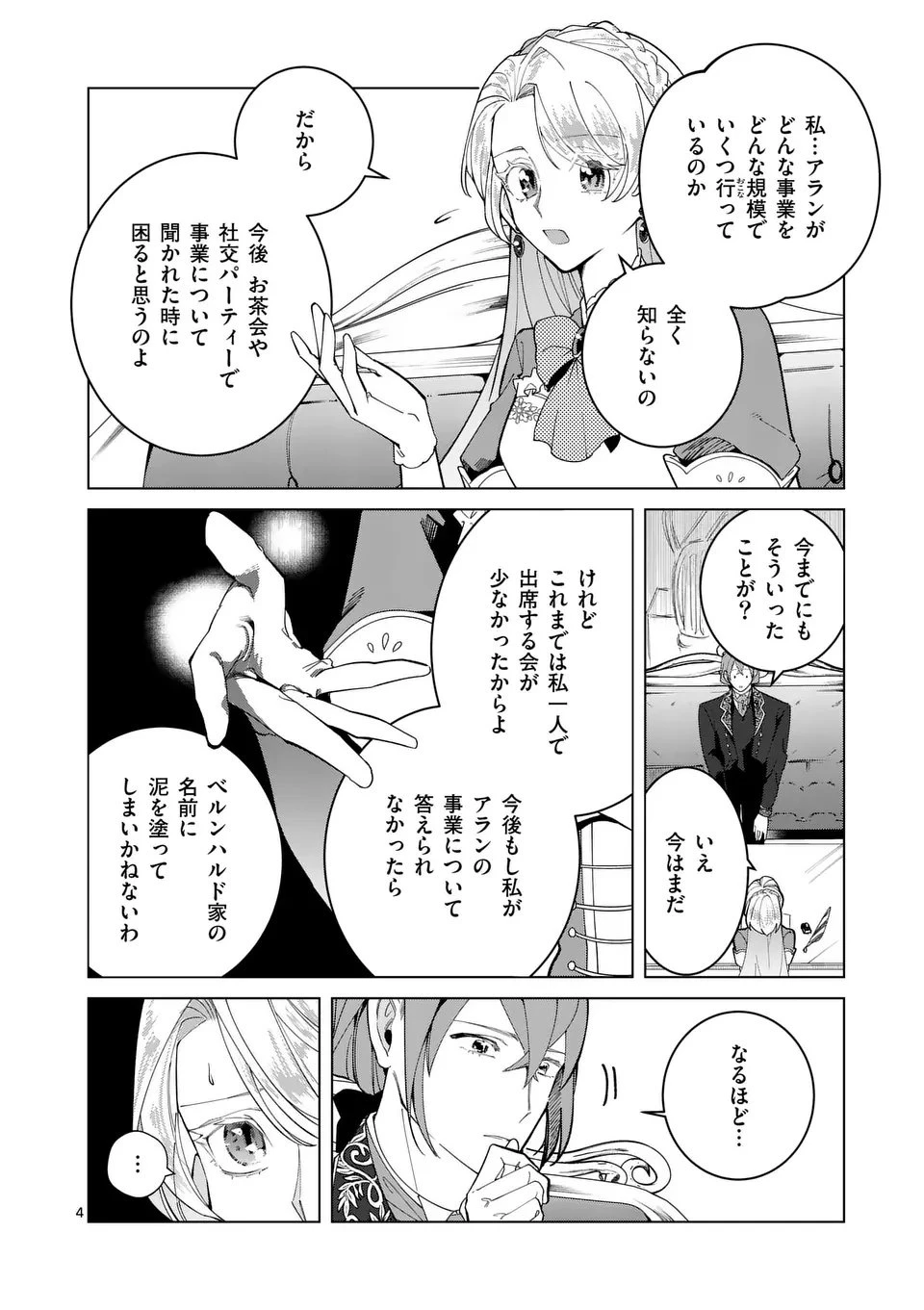 義娘が悪役令嬢として破滅することを知ったので、めちゃくちゃ愛します～契約結婚で私に関心がなかったはずの公爵様に、気づいたら溺愛されてました～@comic 第28話 - 4