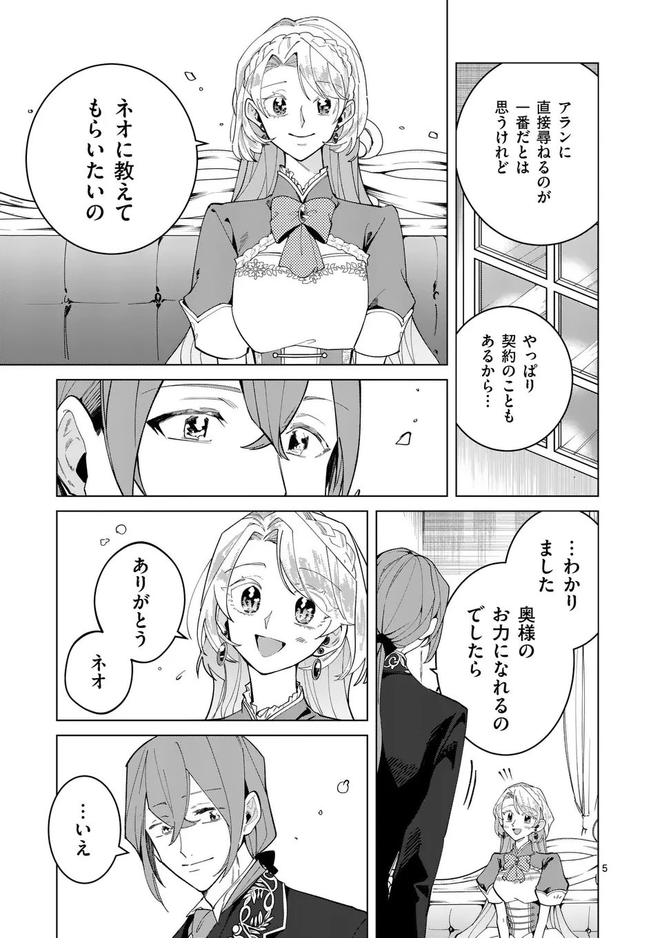 義娘が悪役令嬢として破滅することを知ったので、めちゃくちゃ愛します～契約結婚で私に関心がなかったはずの公爵様に、気づいたら溺愛されてました～@comic 第28話 - 5