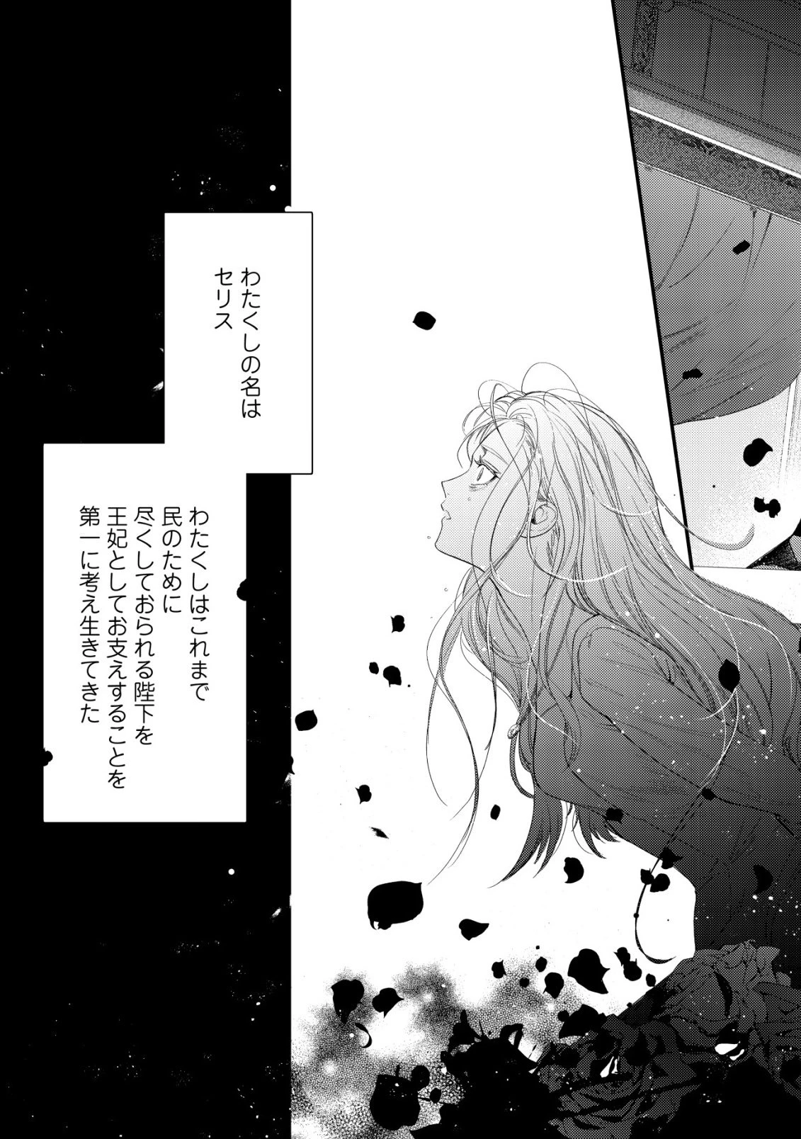 二度目の人生では、お飾り王妃になりません! 〜陰謀により全てを失った王妃、今生では真の力に目覚め幸せを掴みます〜 第1話 - 4