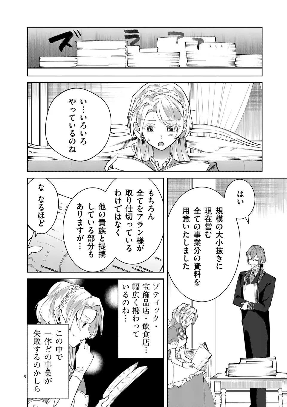 義娘が悪役令嬢として破滅することを知ったので、めちゃくちゃ愛します～契約結婚で私に関心がなかったはずの公爵様に、気づいたら溺愛されてました～@comic 第28話 - 6
