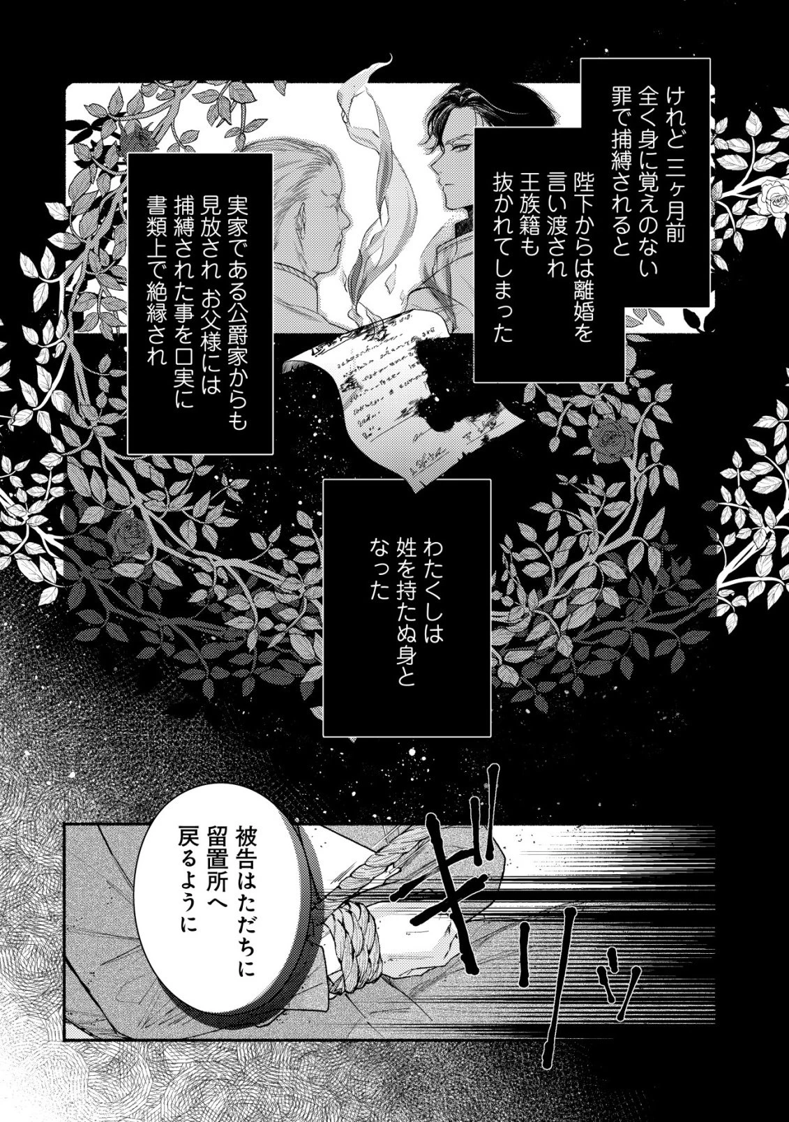 二度目の人生では、お飾り王妃になりません! 〜陰謀により全てを失った王妃、今生では真の力に目覚め幸せを掴みます〜 第1話 - 5