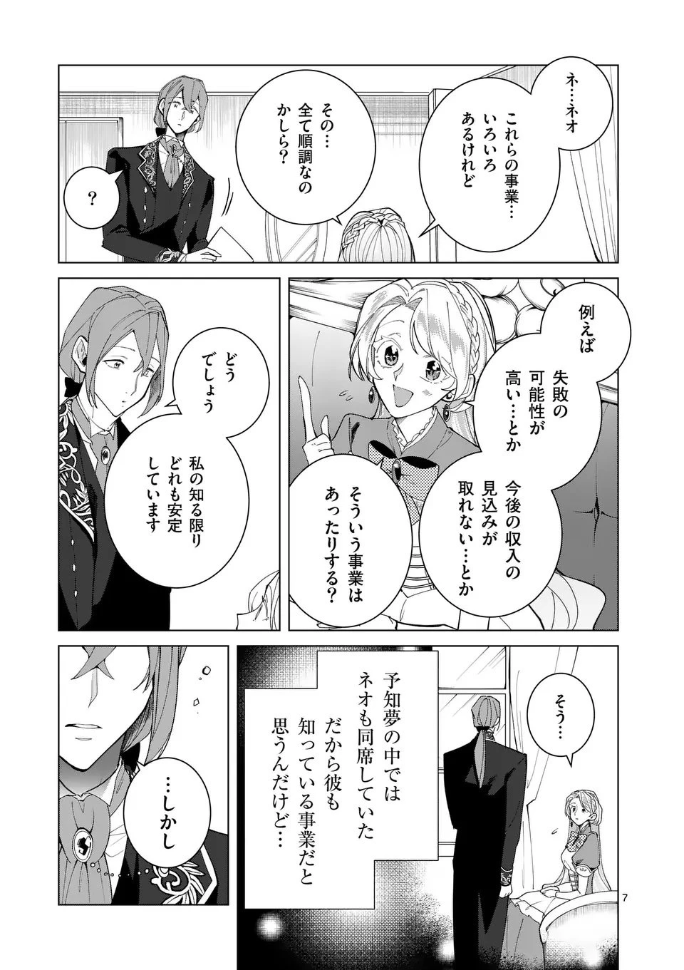 義娘が悪役令嬢として破滅することを知ったので、めちゃくちゃ愛します～契約結婚で私に関心がなかったはずの公爵様に、気づいたら溺愛されてました～@comic 第28話 - 7