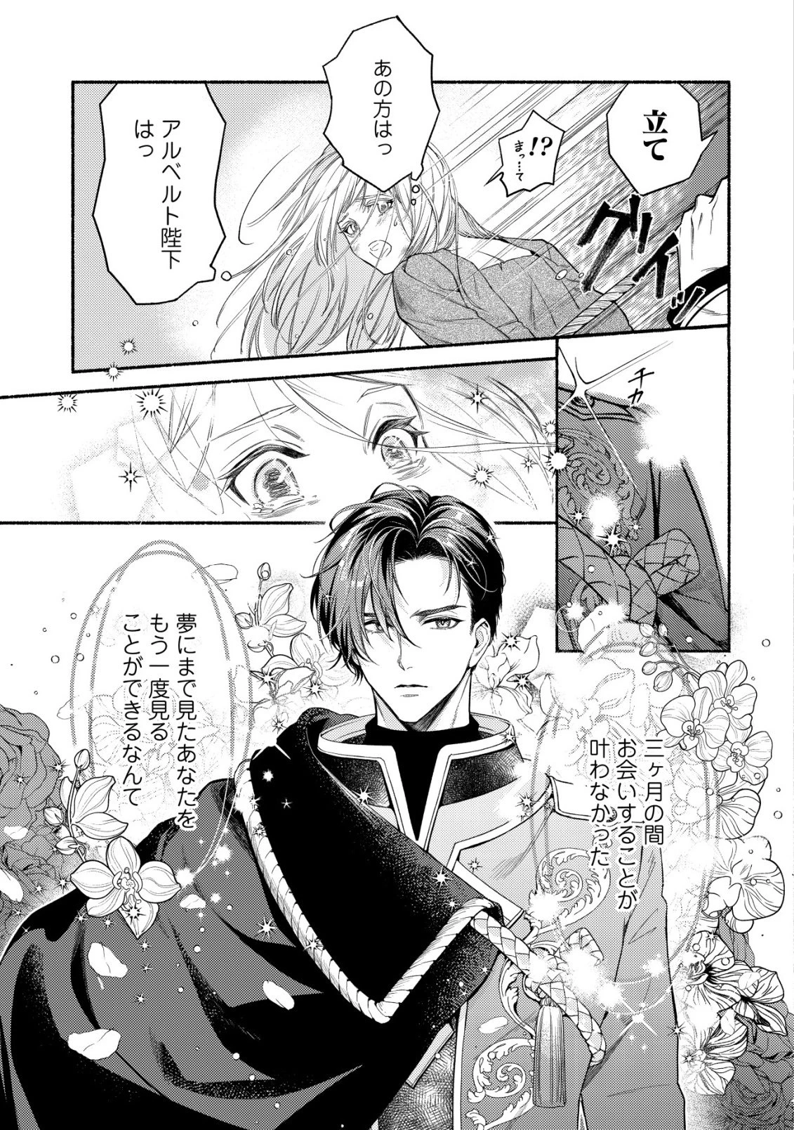 二度目の人生では、お飾り王妃になりません! 〜陰謀により全てを失った王妃、今生では真の力に目覚め幸せを掴みます〜 第1話 - 6