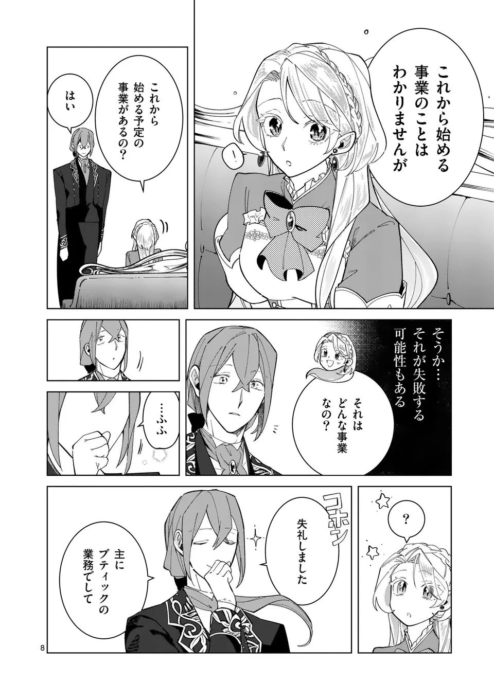 義娘が悪役令嬢として破滅することを知ったので、めちゃくちゃ愛します～契約結婚で私に関心がなかったはずの公爵様に、気づいたら溺愛されてました～@comic 第28話 - 8