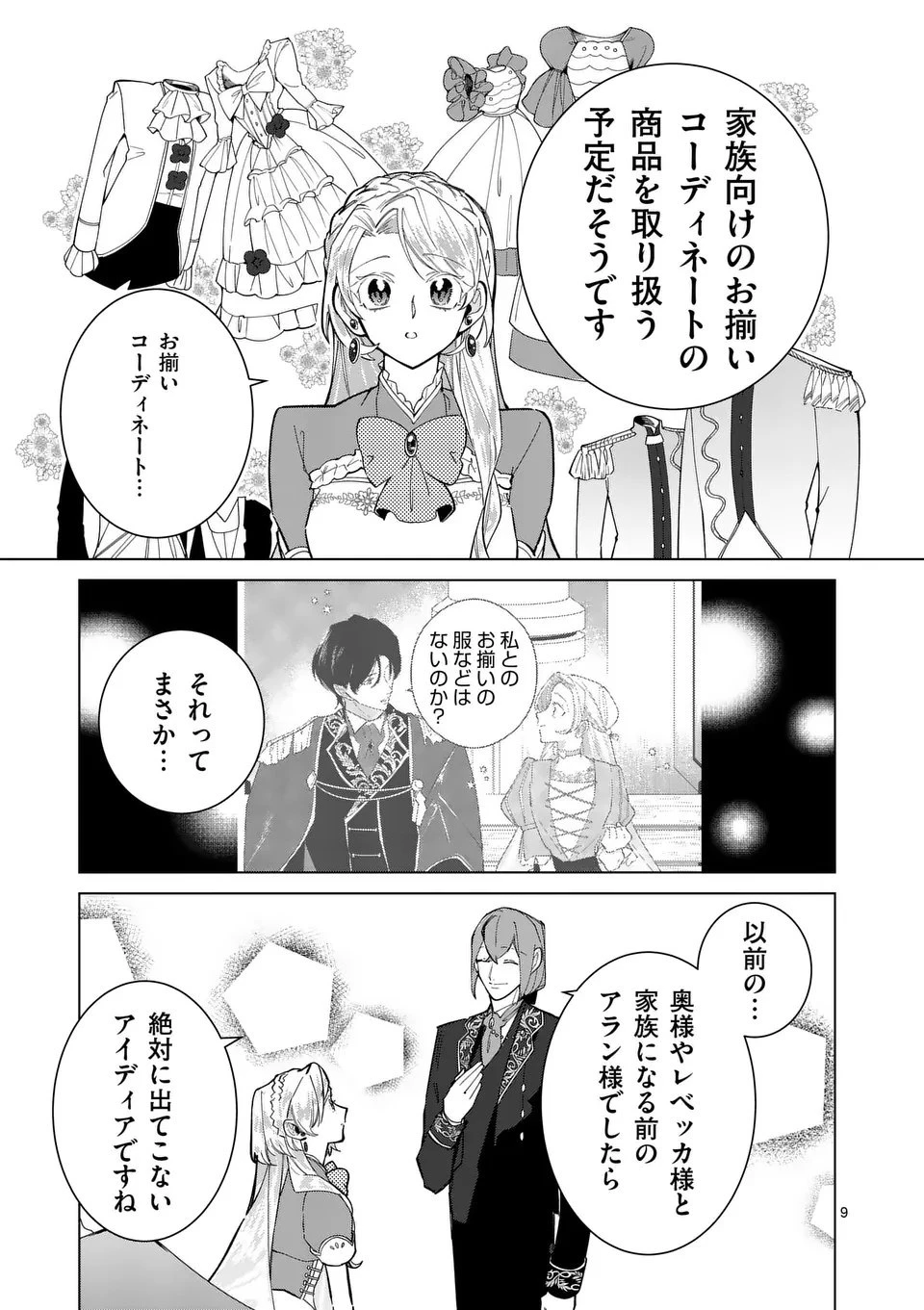 義娘が悪役令嬢として破滅することを知ったので、めちゃくちゃ愛します～契約結婚で私に関心がなかったはずの公爵様に、気づいたら溺愛されてました～@comic 第28話 - 9