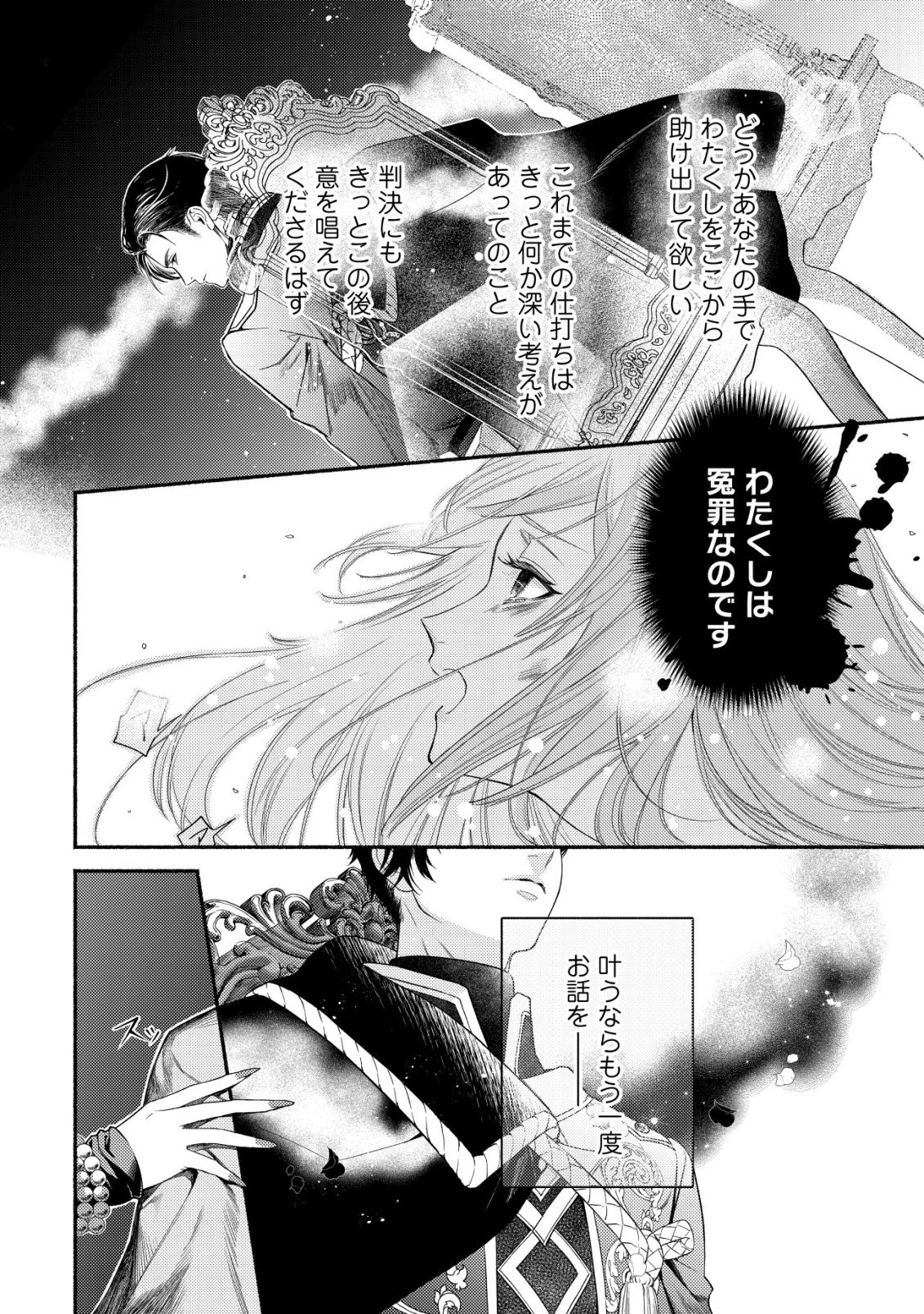 二度目の人生では、お飾り王妃になりません! 〜陰謀により全てを失った王妃、今生では真の力に目覚め幸せを掴みます〜 第1話 - 7