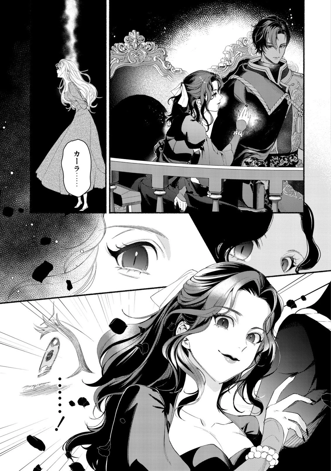 二度目の人生では、お飾り王妃になりません! 〜陰謀により全てを失った王妃、今生では真の力に目覚め幸せを掴みます〜 第1話 - 8