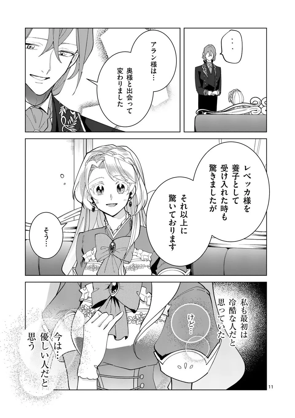 義娘が悪役令嬢として破滅することを知ったので、めちゃくちゃ愛します～契約結婚で私に関心がなかったはずの公爵様に、気づいたら溺愛されてました～@comic 第28話 - 11