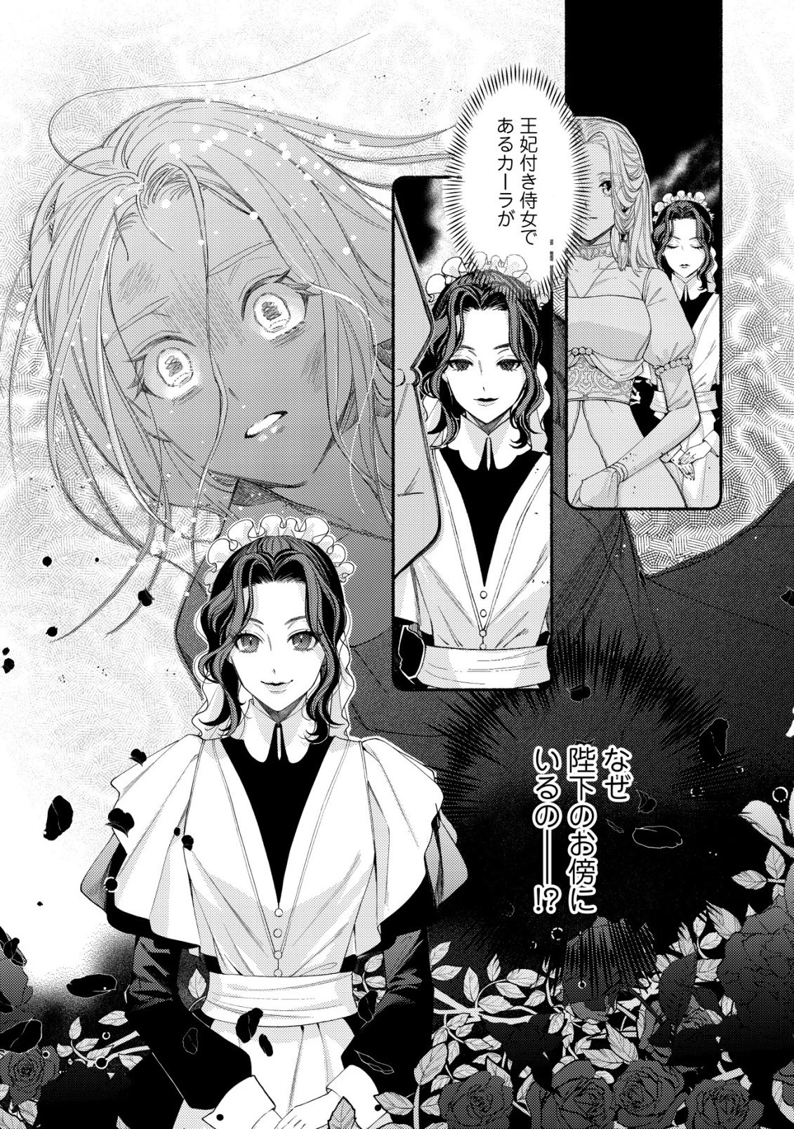二度目の人生では、お飾り王妃になりません! 〜陰謀により全てを失った王妃、今生では真の力に目覚め幸せを掴みます〜 第1話 - 9