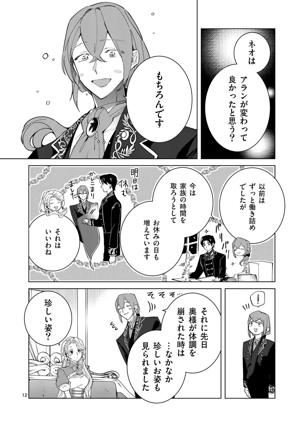 義娘が悪役令嬢として破滅することを知ったので、めちゃくちゃ愛します～契約結婚で私に関心がなかったはずの公爵様に、気づいたら溺愛されてました～@comic 第28話 - 12