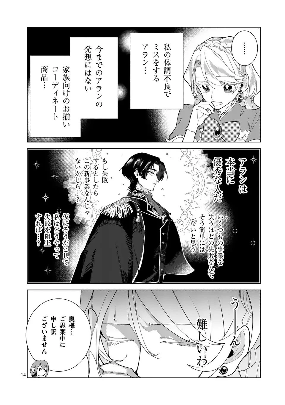 義娘が悪役令嬢として破滅することを知ったので、めちゃくちゃ愛します～契約結婚で私に関心がなかったはずの公爵様に、気づいたら溺愛されてました～@comic 第28話 - 14