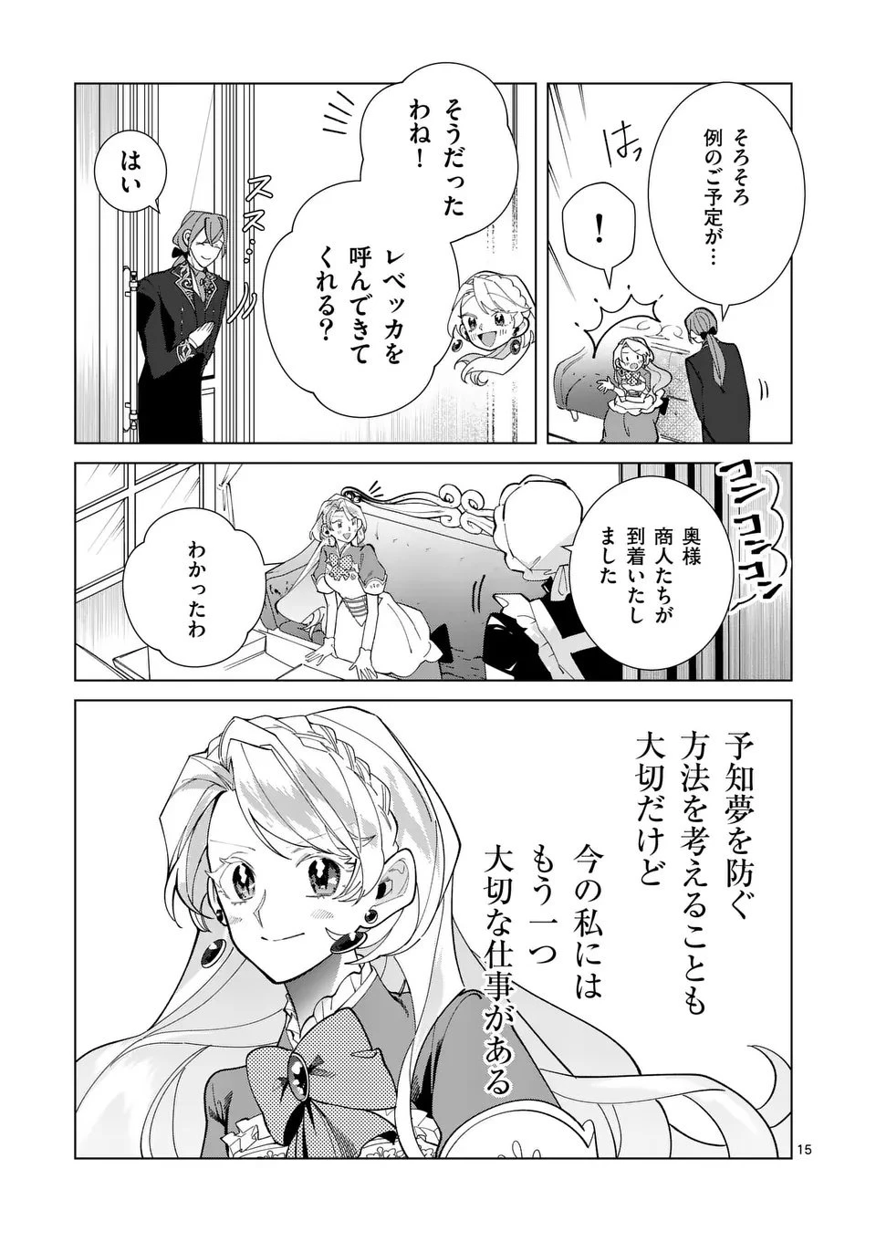 義娘が悪役令嬢として破滅することを知ったので、めちゃくちゃ愛します～契約結婚で私に関心がなかったはずの公爵様に、気づいたら溺愛されてました～@comic 第28話 - 15