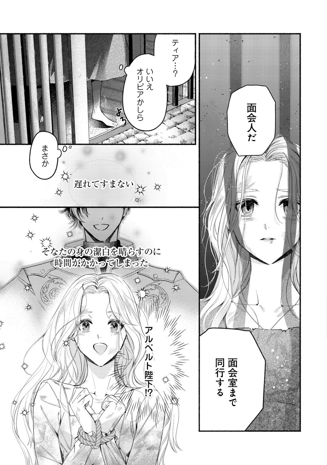 二度目の人生では、お飾り王妃になりません! 〜陰謀により全てを失った王妃、今生では真の力に目覚め幸せを掴みます〜 第1話 - 12