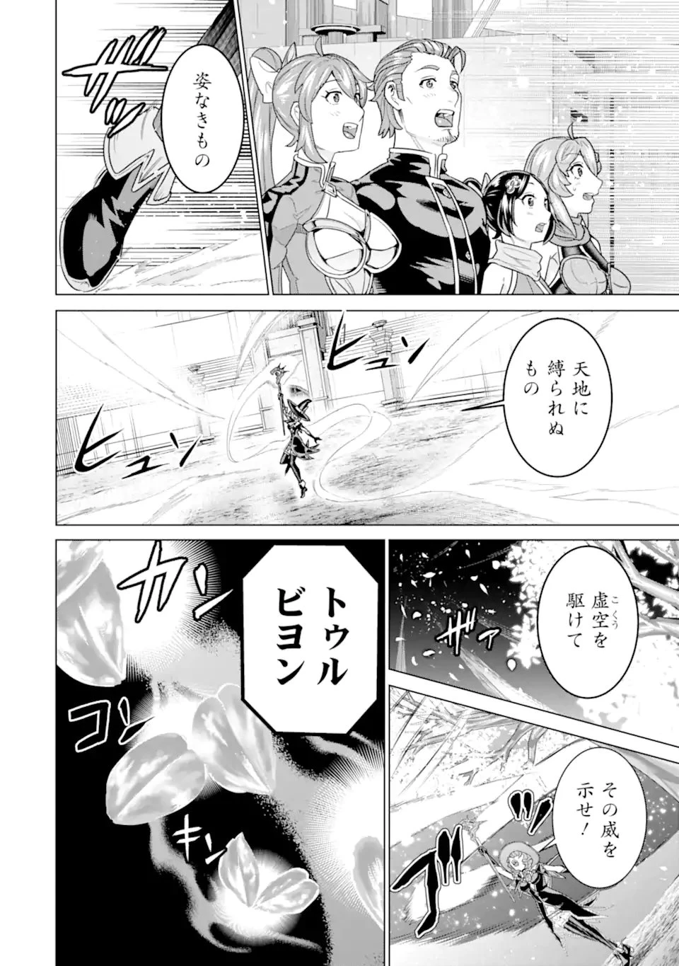 家で無能と言われ続けた俺ですが、世界的には超有能だったようです 第36.2話 - 1