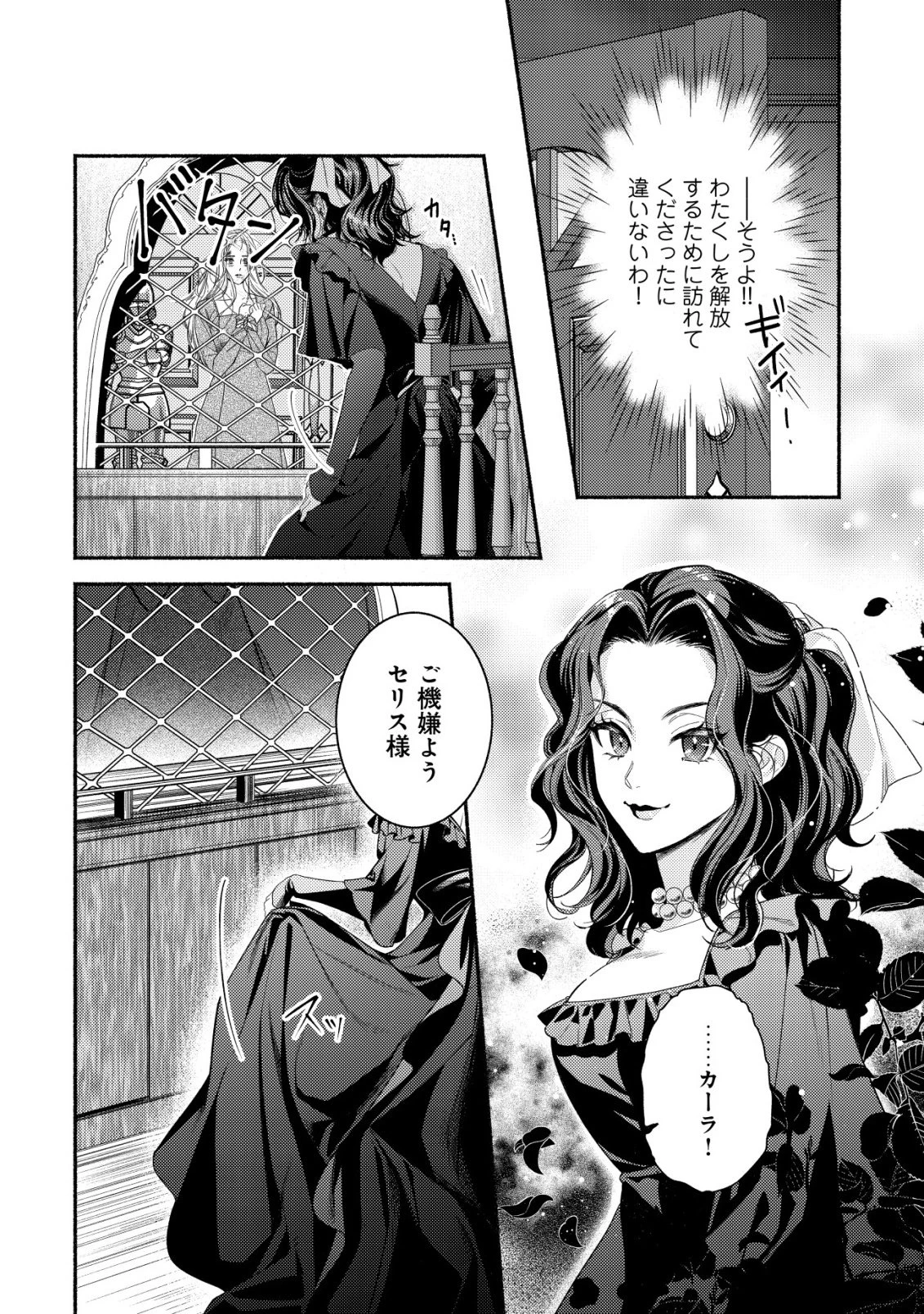 二度目の人生では、お飾り王妃になりません! 〜陰謀により全てを失った王妃、今生では真の力に目覚め幸せを掴みます〜 第1話 - 13