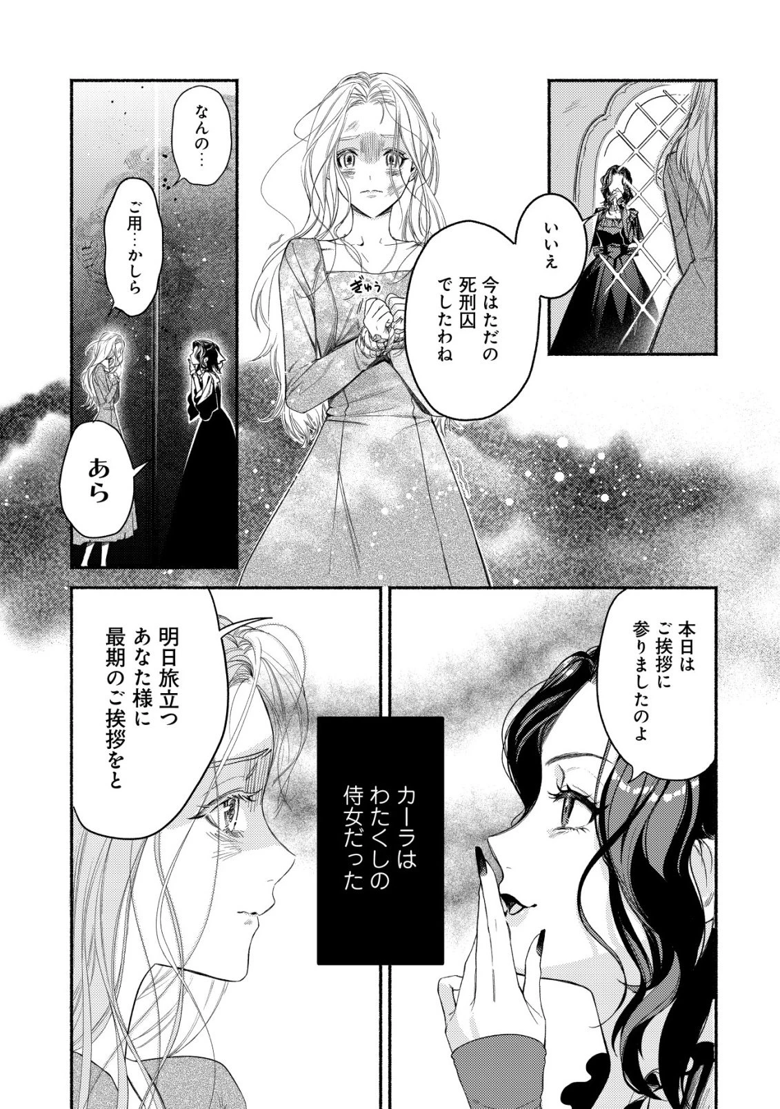 二度目の人生では、お飾り王妃になりません! 〜陰謀により全てを失った王妃、今生では真の力に目覚め幸せを掴みます〜 第1話 - 14
