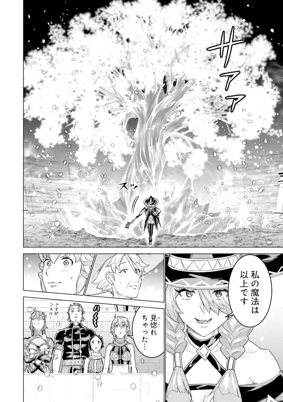 家で無能と言われ続けた俺ですが、世界的には超有能だったようです 第36.2話 - 3