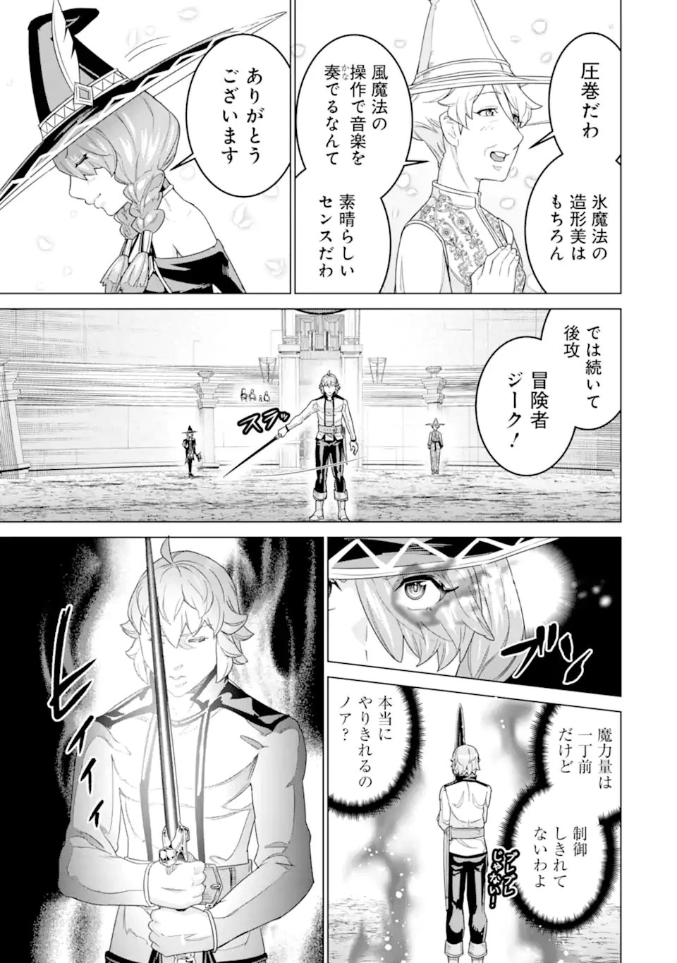 家で無能と言われ続けた俺ですが、世界的には超有能だったようです 第36.2話 - 4