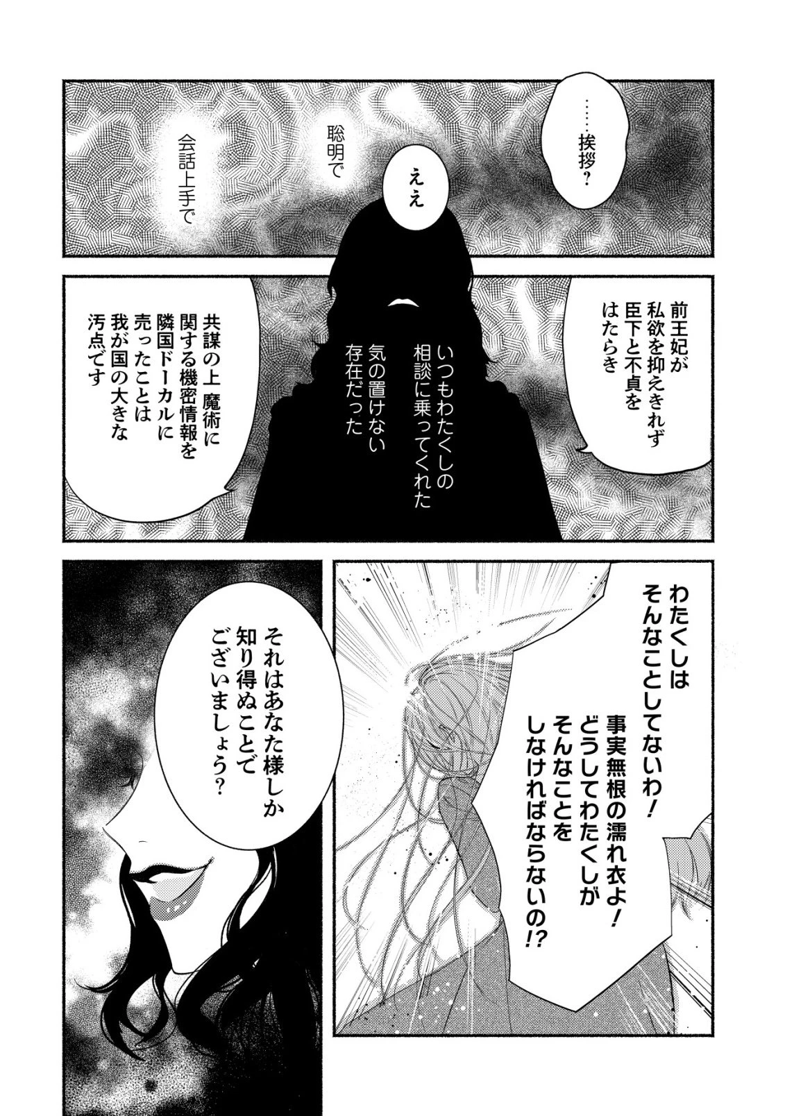 二度目の人生では、お飾り王妃になりません! 〜陰謀により全てを失った王妃、今生では真の力に目覚め幸せを掴みます〜 第1話 - 15