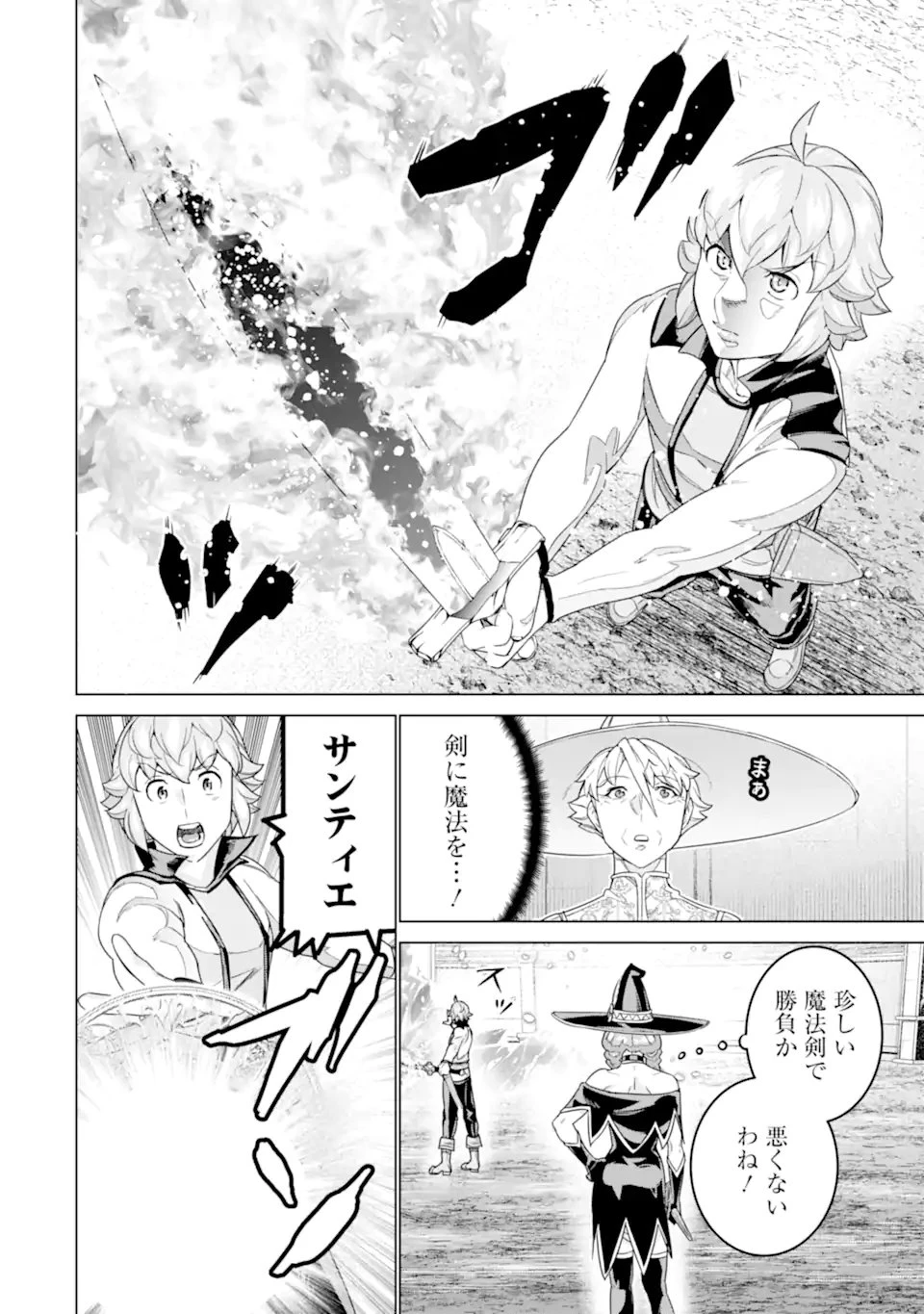 家で無能と言われ続けた俺ですが、世界的には超有能だったようです 第36.2話 - 5