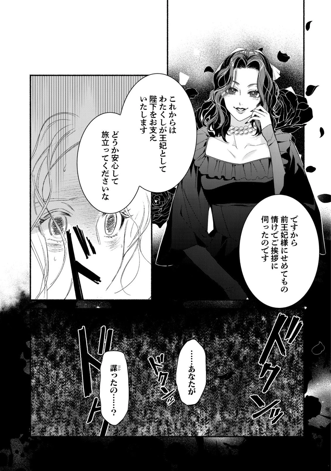 二度目の人生では、お飾り王妃になりません! 〜陰謀により全てを失った王妃、今生では真の力に目覚め幸せを掴みます〜 第1話 - 16