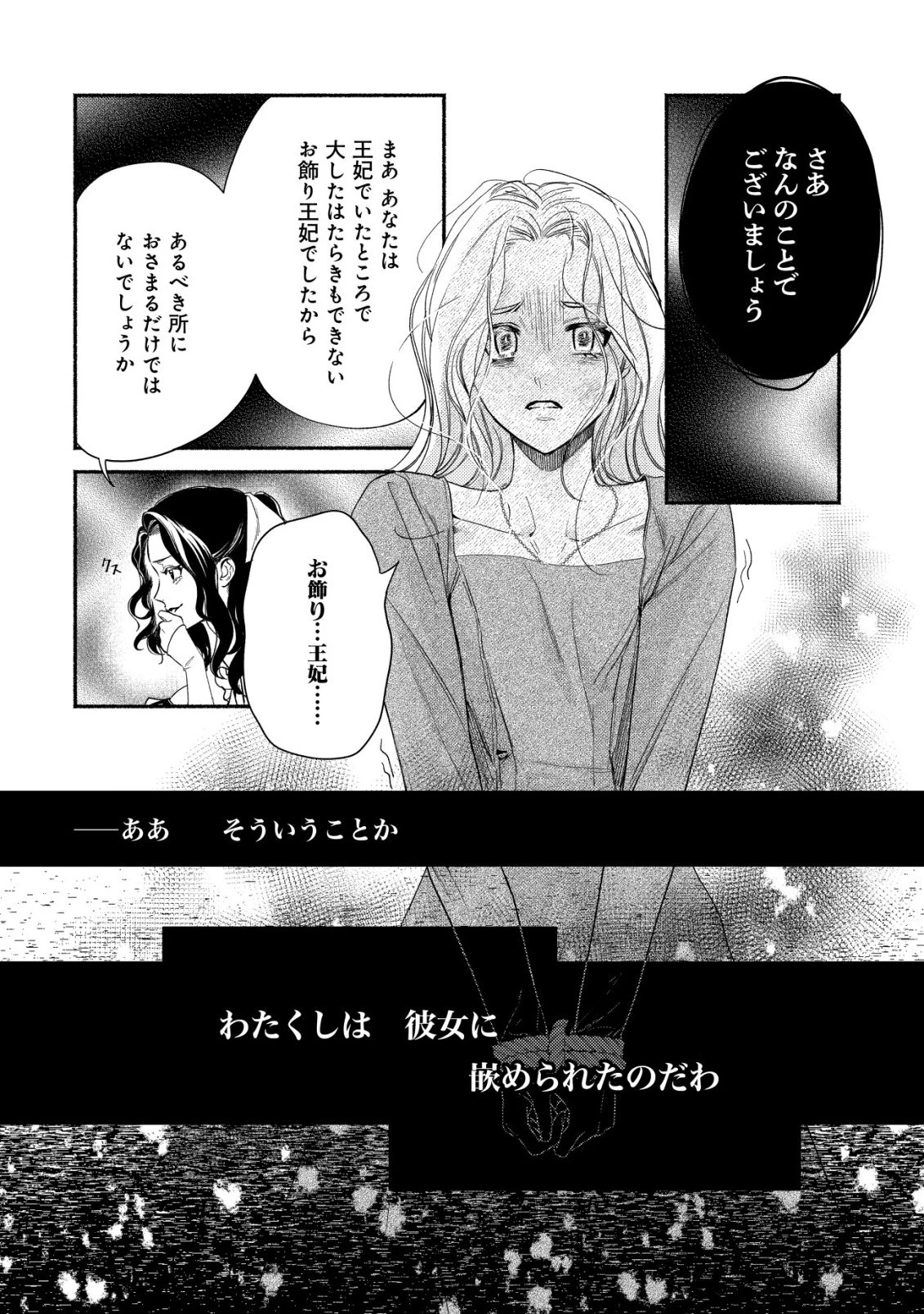 二度目の人生では、お飾り王妃になりません! 〜陰謀により全てを失った王妃、今生では真の力に目覚め幸せを掴みます〜 第1話 - 17